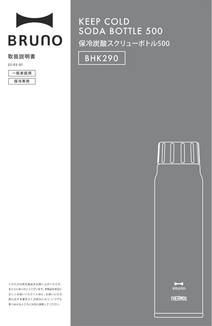 bruno ブルーノBHK290